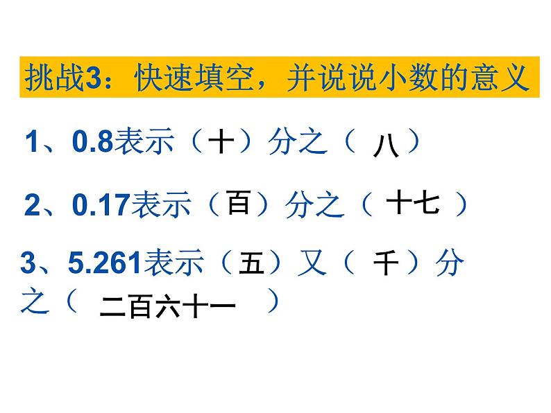 公开课优秀北师大版五年级数学下册《分数与小数的互化》课件第4页