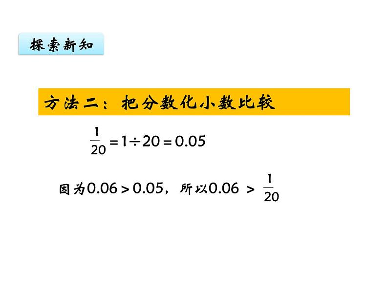 公开课优秀北师大版五年级数学下册《分数与小数的互化》课件第8页