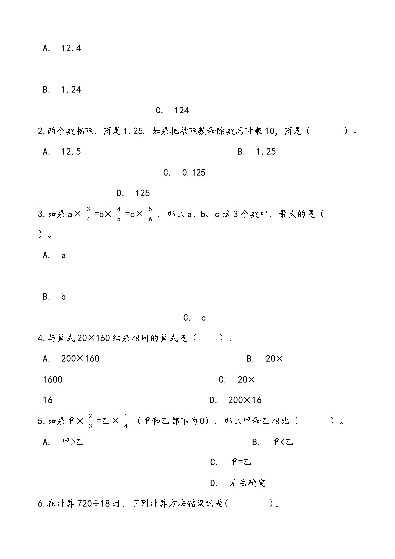 人教版数学五年级上册期中复习3.小数除法复习试题 思维导图（word版含答案）第2页