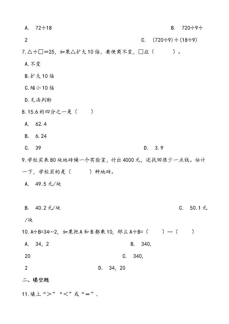 人教版数学五年级上册期中复习3.小数除法复习试题 思维导图（word版含答案）第3页