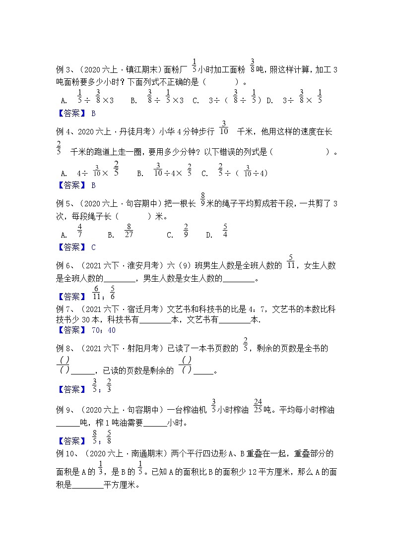 【同步课时讲义】苏教版六上数学第3单元第2课时：分数除法意义和应用（学生版+教师版）教案02