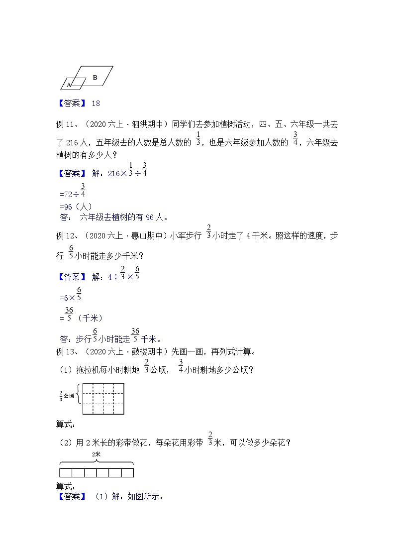 【同步课时讲义】苏教版六上数学第3单元第2课时：分数除法意义和应用（学生版+教师版）教案03