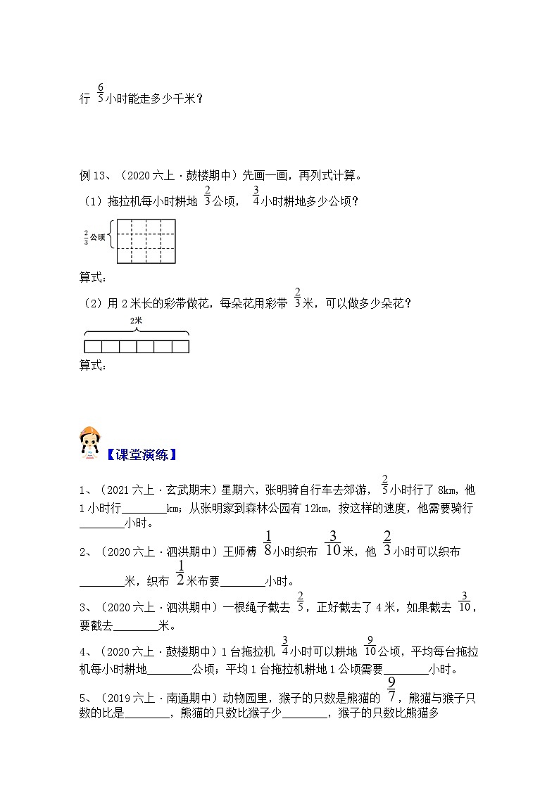 【同步课时讲义】苏教版六上数学第3单元第2课时：分数除法意义和应用（学生版+教师版）教案03