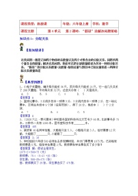 小学数学苏教版六年级上册四 解决问题的策略第2课时教案
