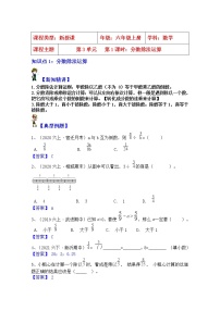 小学数学三 分数除法第1课时教学设计