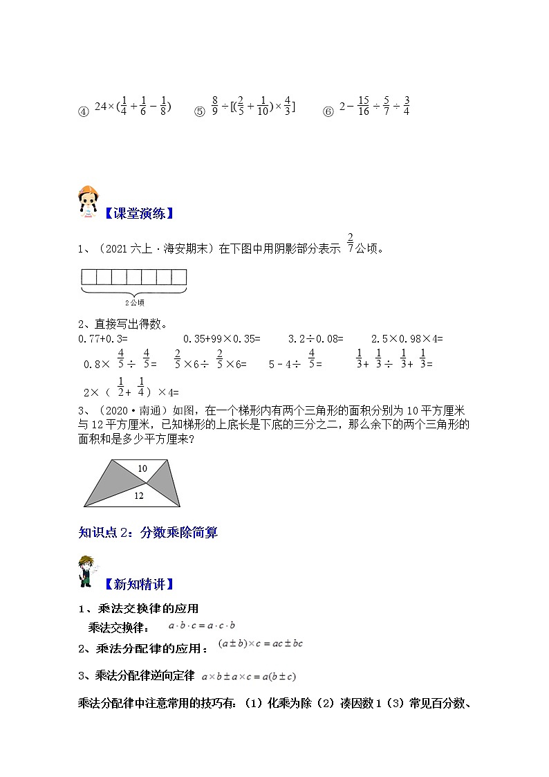 【同步课时讲义】苏教版六上数学第3单元第1课时：分数除法运算（学生版）第2页