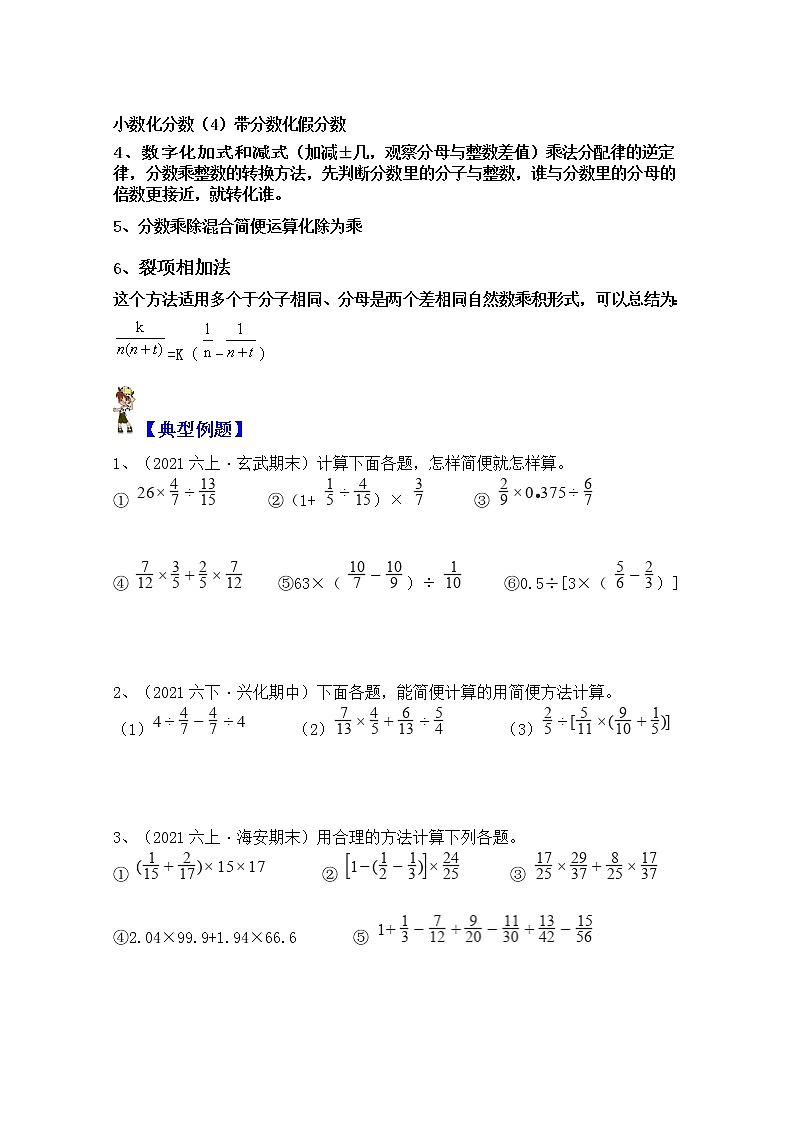 【同步课时讲义】苏教版六上数学第3单元第1课时：分数除法运算（学生版）第3页