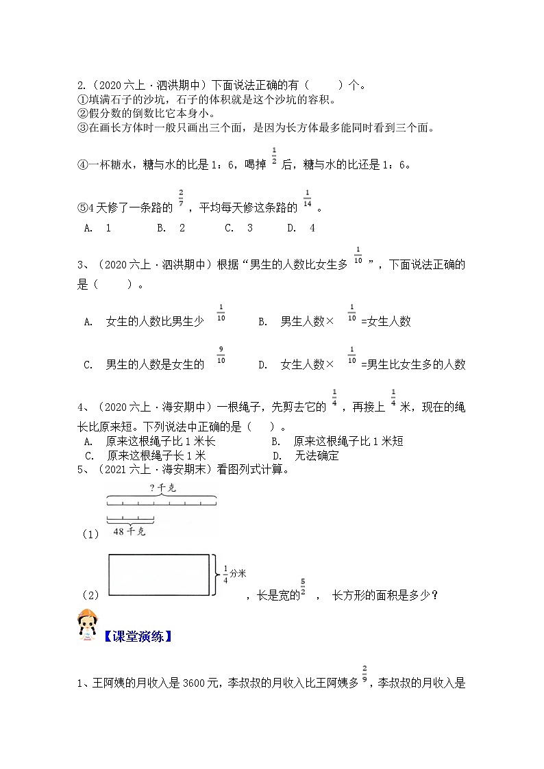 【同步课时讲义】苏教版六上数学第2单元第2课时：分数乘法意义和应用（学生版+教师版）教案03