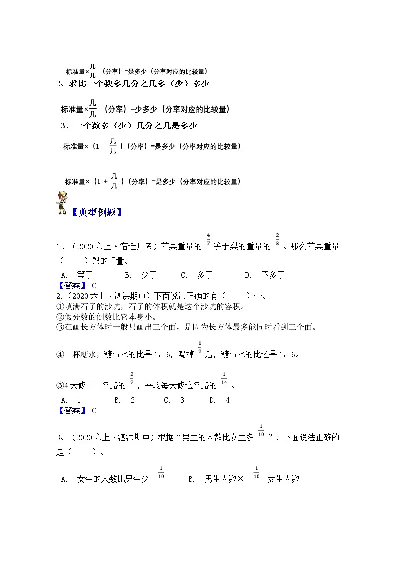 【同步课时讲义】苏教版六上数学第2单元第2课时：分数乘法意义和应用（学生版+教师版）教案03