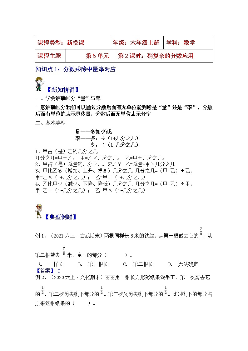 【同步课时讲义】苏教版六上数学第5单元：第2课时：稍复杂分数乘除应用（教师版+学生版）教案01