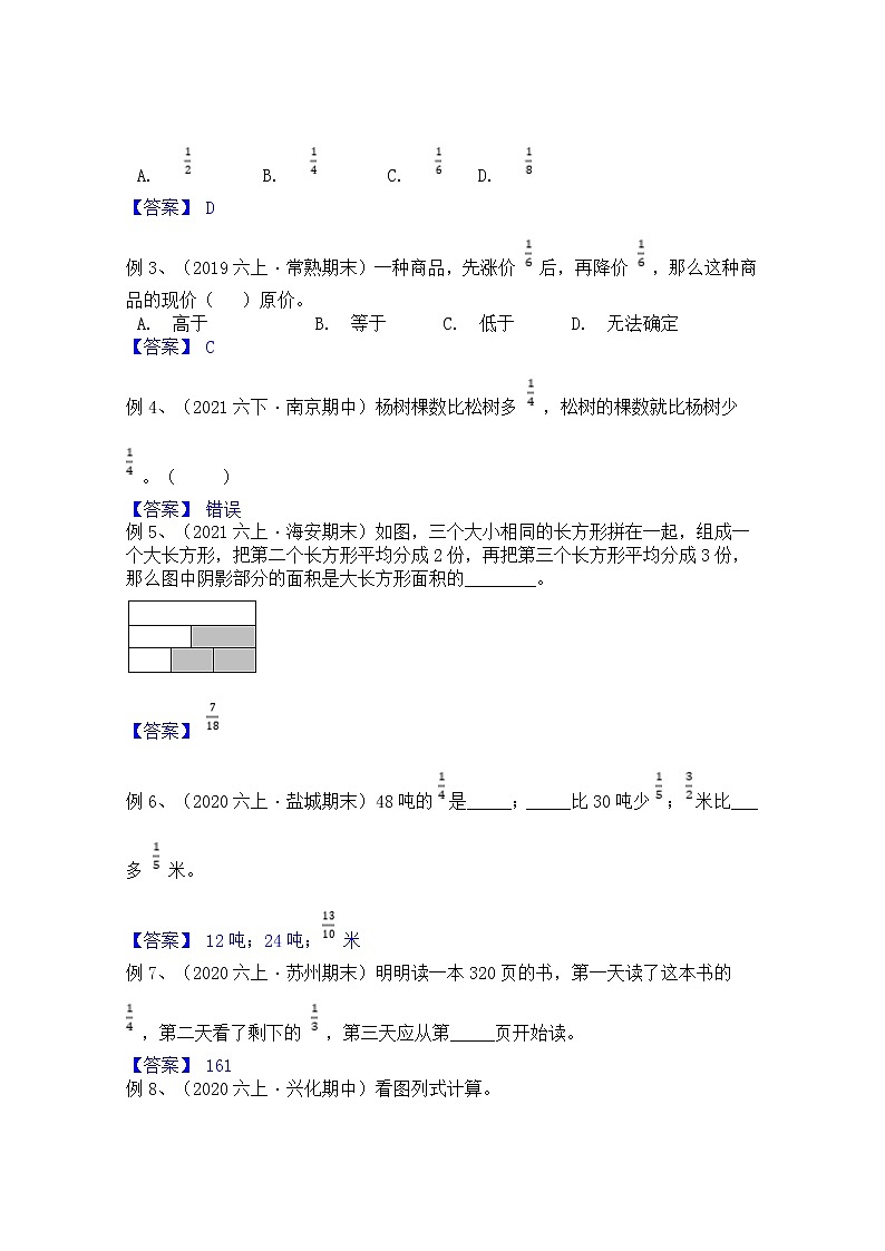 【同步课时讲义】苏教版六上数学第5单元：第2课时：稍复杂分数乘除应用（教师版+学生版）教案02