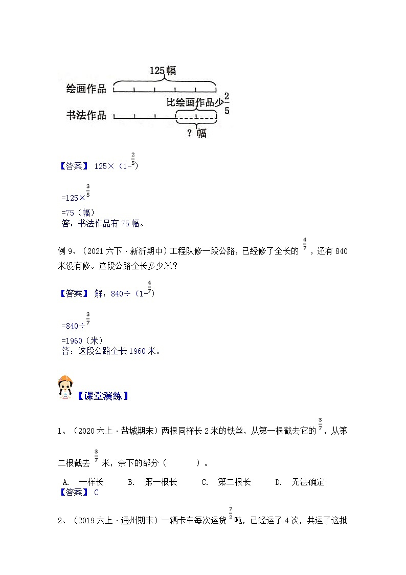 【同步课时讲义】苏教版六上数学第5单元：第2课时：稍复杂分数乘除应用（教师版+学生版）教案03