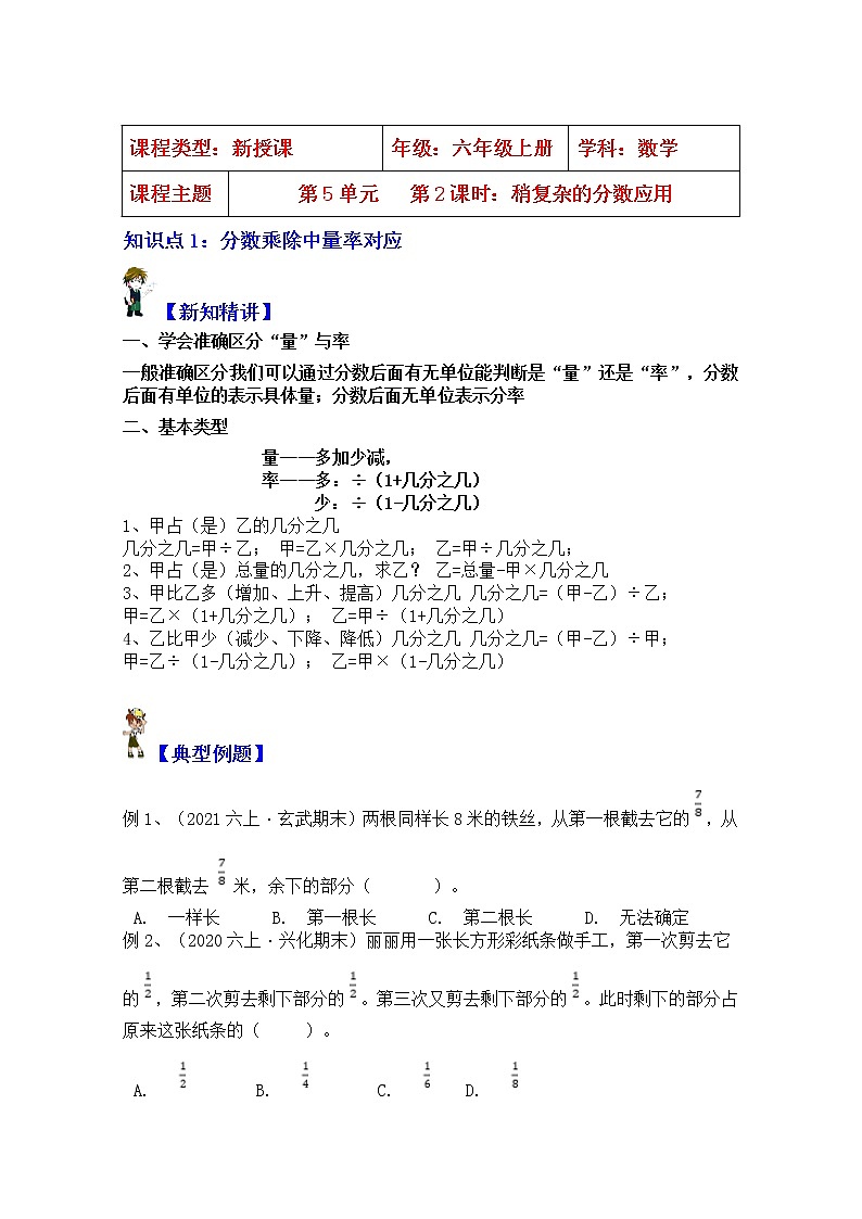 【同步课时讲义】苏教版六上数学第5单元：第2课时：稍复杂分数乘除应用（教师版+学生版）教案01