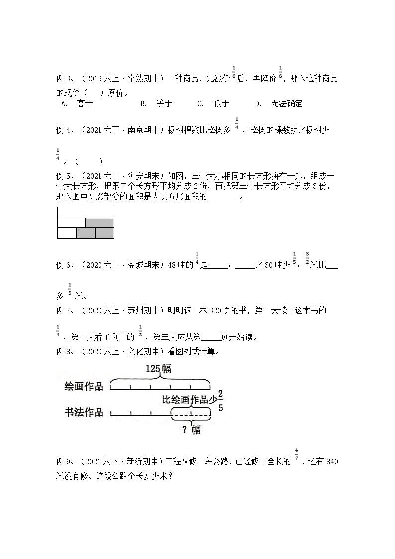 【同步课时讲义】苏教版六上数学第5单元：第2课时：稍复杂分数乘除应用（教师版+学生版）教案02