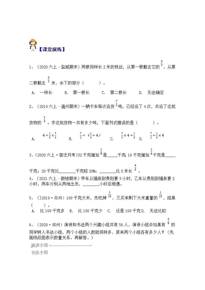 【同步课时讲义】苏教版六上数学第5单元：第2课时：稍复杂分数乘除应用（教师版+学生版）教案03