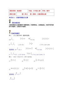 数学六年级上册五 分数四则混合运算第1课时教学设计