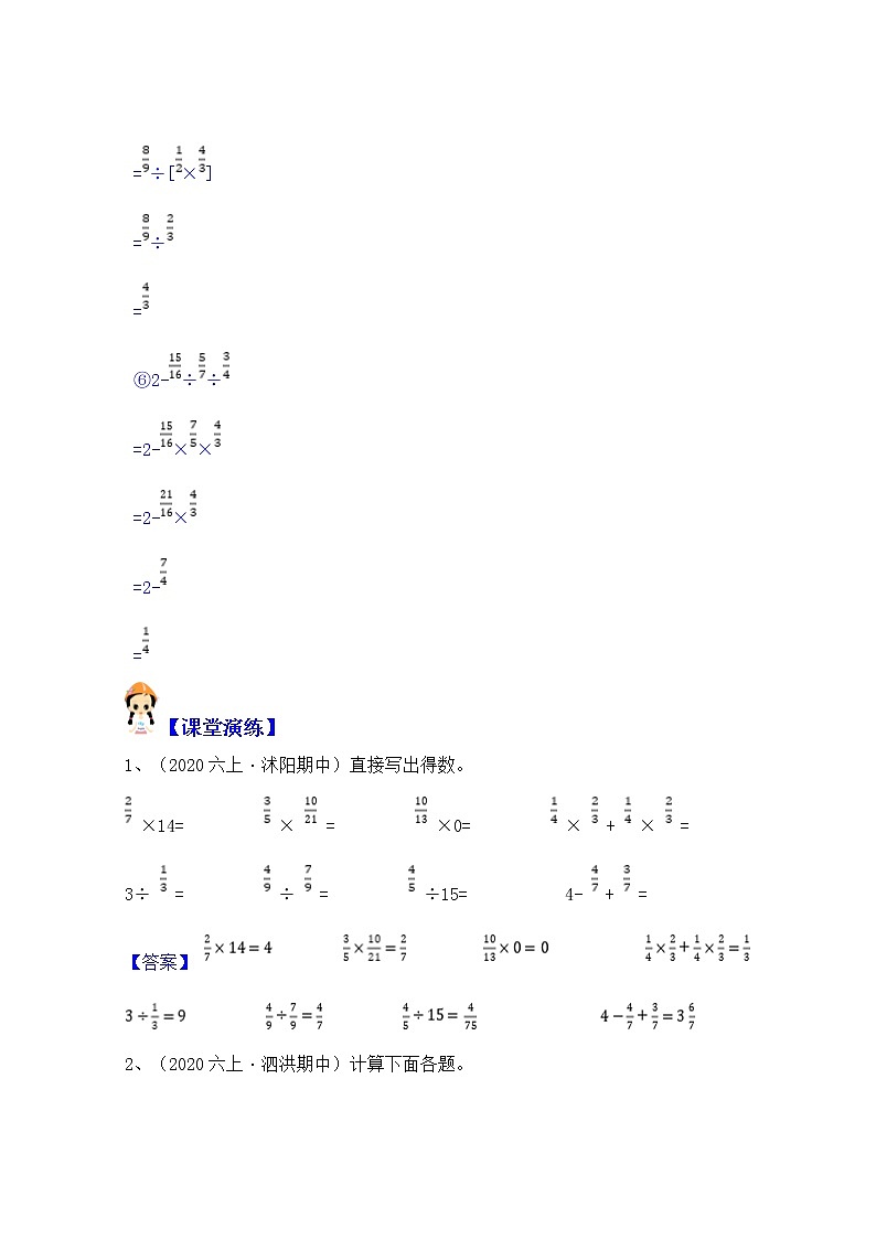 【同步课时讲义】苏教版六上数学第5单元：第1课时：分数四则运算（教师版+学生版）教案03