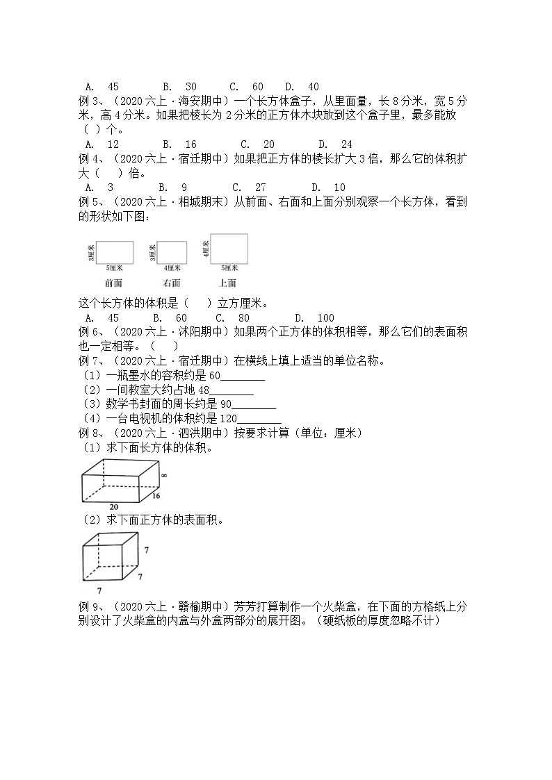 【同步课时讲义】苏教版六上数学第1单元第3课时：长方体正方体的体积（学生版+教师版）教案02