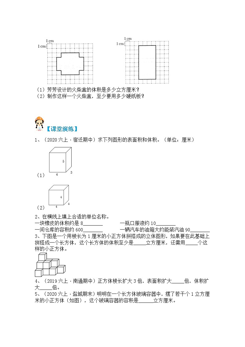 【同步课时讲义】苏教版六上数学第1单元第3课时：长方体正方体的体积（学生版+教师版）教案03