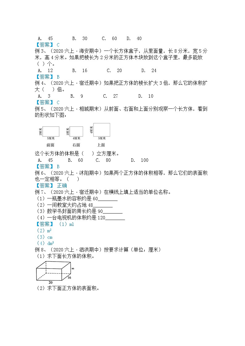 【同步课时讲义】苏教版六上数学第1单元第3课时：长方体正方体的体积（学生版+教师版）教案02