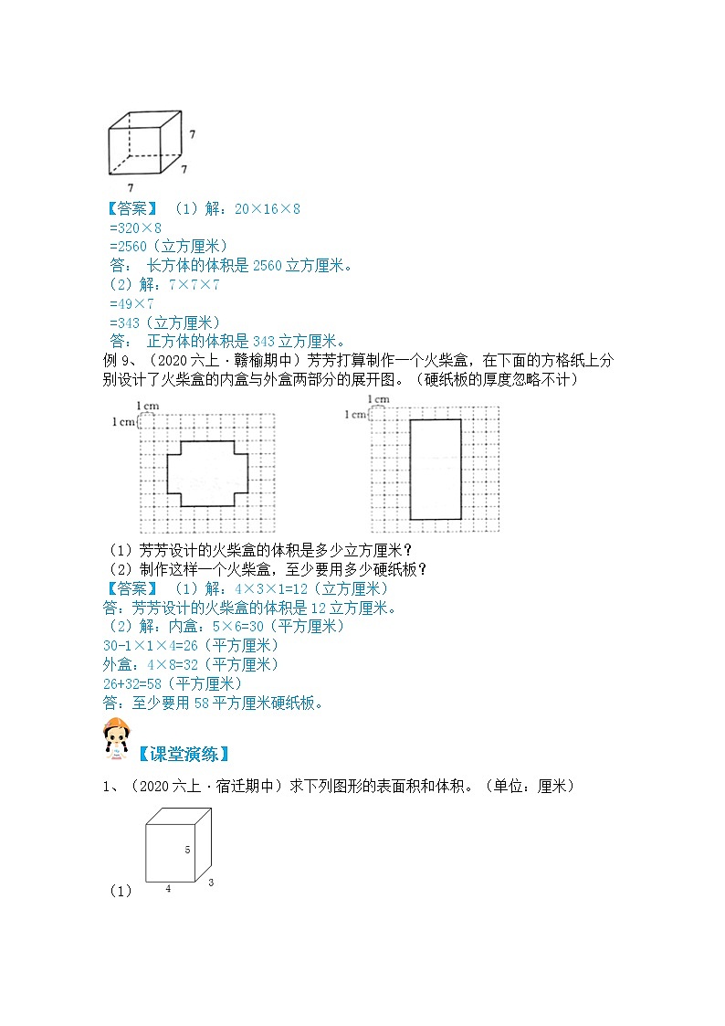 【同步课时讲义】苏教版六上数学第1单元第3课时：长方体正方体的体积（学生版+教师版）教案03