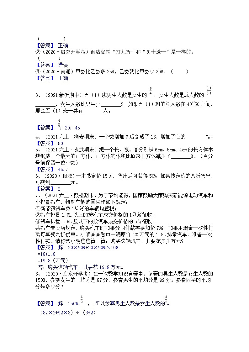 【同步课时讲义】苏教版六上数学第6单元：第2课时：百分数的应用（教师版+学生版）教案03