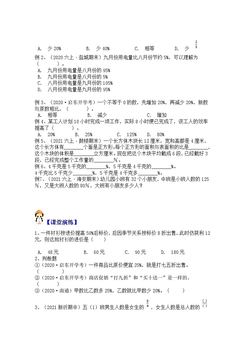 【同步课时讲义】苏教版六上数学第6单元：第2课时：百分数的应用（教师版+学生版）教案02