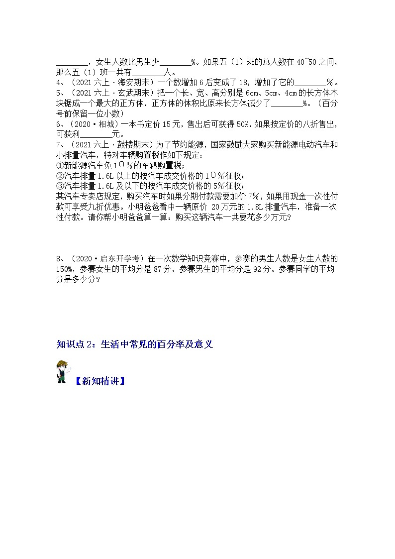 【同步课时讲义】苏教版六上数学第6单元：第2课时：百分数的应用（教师版+学生版）教案03