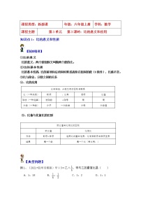 小学数学苏教版六年级上册三 分数除法第3课时教学设计