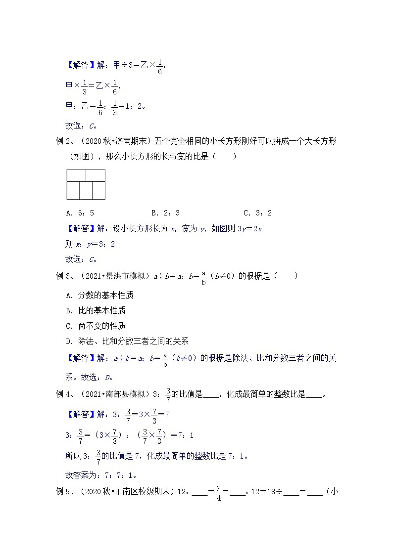 【同步课时讲义】苏教版六上数学第3单元第3课时：比的意义和应用（学生版+教师版）教案02