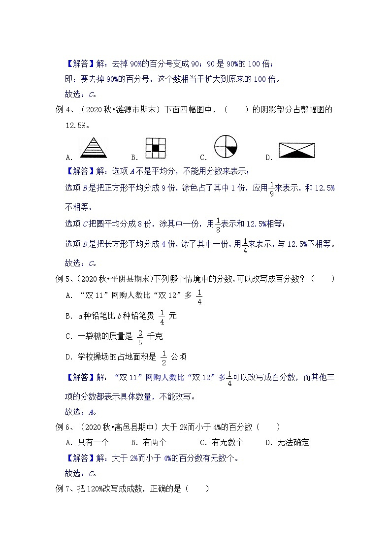 【同步课时讲义】苏教版六上数学第6单元：第1课时百分数认识和意义（教师版+学生版）教案02
