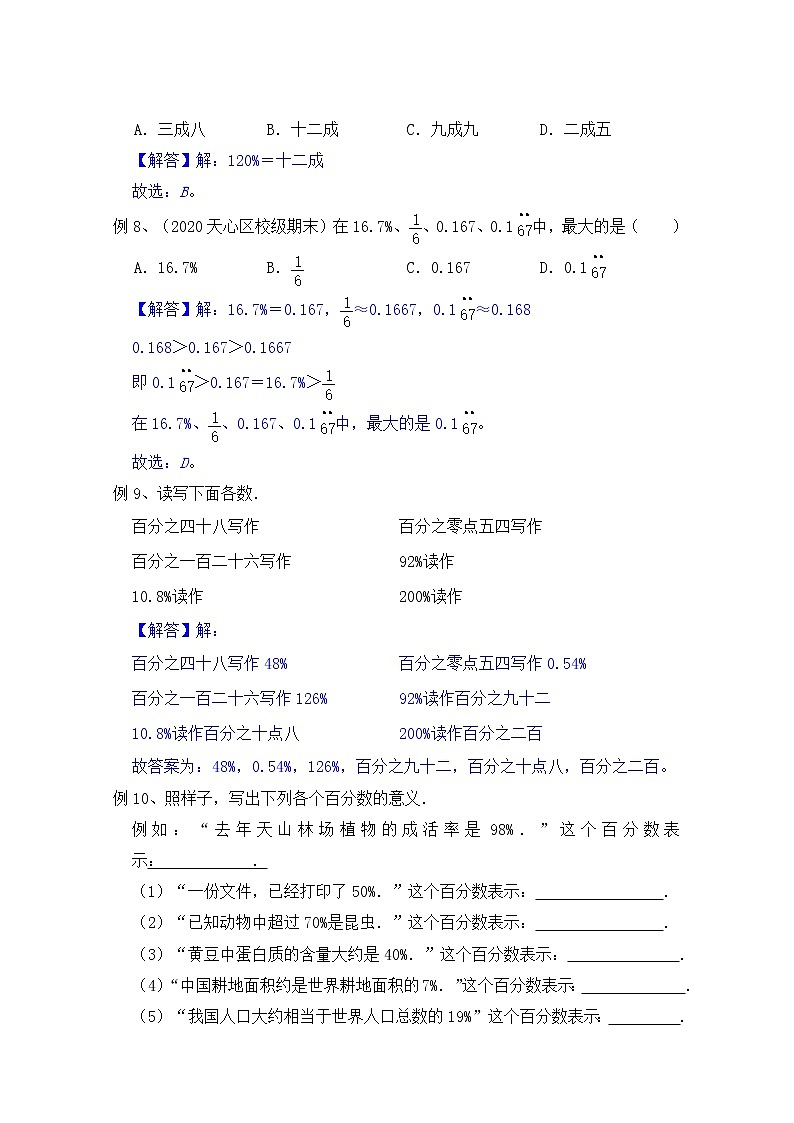 【同步课时讲义】苏教版六上数学第6单元：第1课时百分数认识和意义（教师版+学生版）教案03
