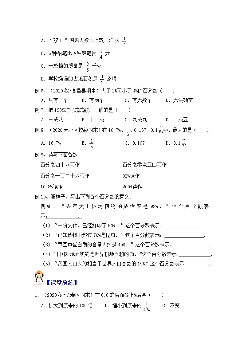 【同步课时讲义】苏教版六上数学第6单元：第1课时百分数认识和意义（教师版+学生版）教案02