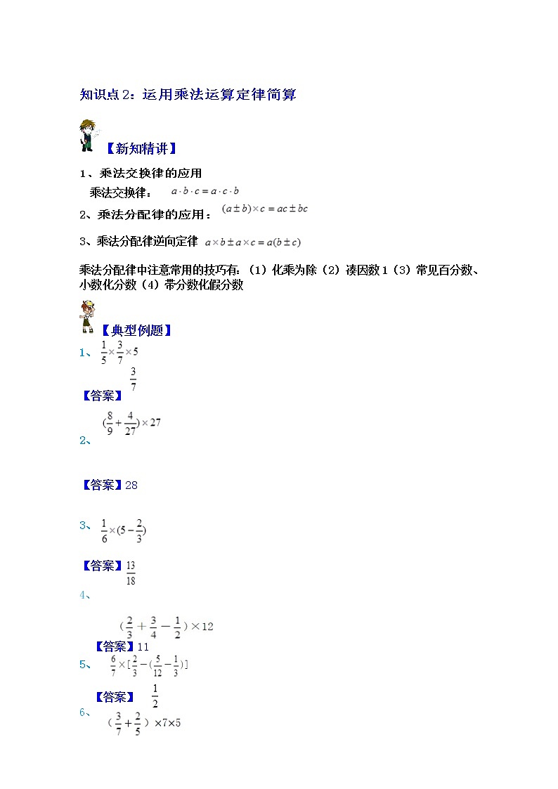 【同步课时讲义】苏教版六上数学第2单元第1课时：分数乘法简便运算（学生版+教师版）教案02