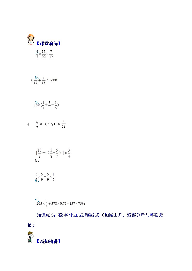 【同步课时讲义】苏教版六上数学第2单元第1课时：分数乘法简便运算（学生版+教师版）教案03