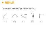 西师大版四年级数学上册课件 3.2 角的度量