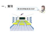 西師大版三年級(jí)數(shù)學(xué)上冊(cè)課件 3.2 東南、西南、東北、西北