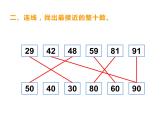 西师大版三年级数学上册课件 4.1 两位数除以一位数的估算