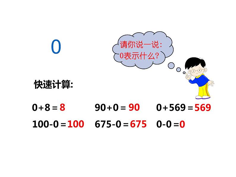 西师大版三年级数学上册课件 2.2 一位数乘含有0的三位数第2页