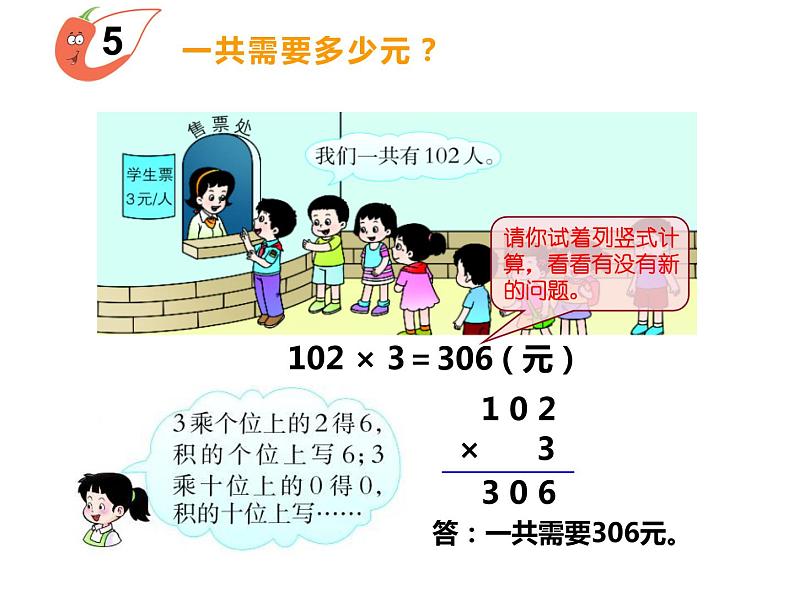 西师大版三年级数学上册课件 2.2 一位数乘含有0的三位数第6页