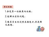 西师大版三年级数学上册课件 2.1 一位数乘两位数