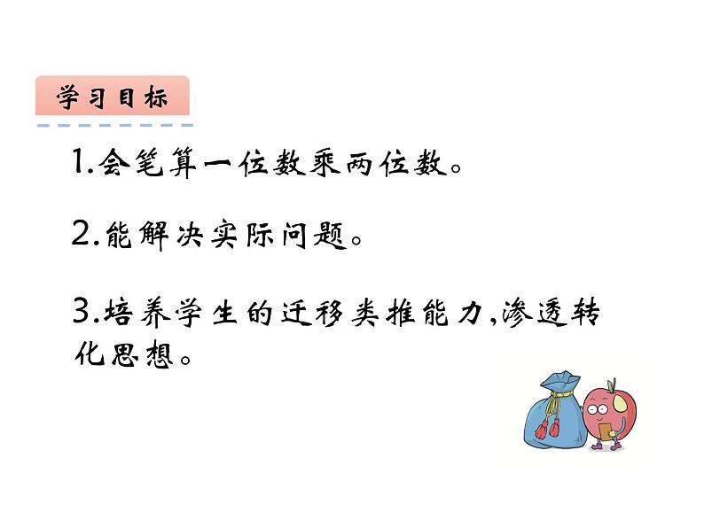 西师大版三年级数学上册课件 2.1 一位数乘两位数第2页