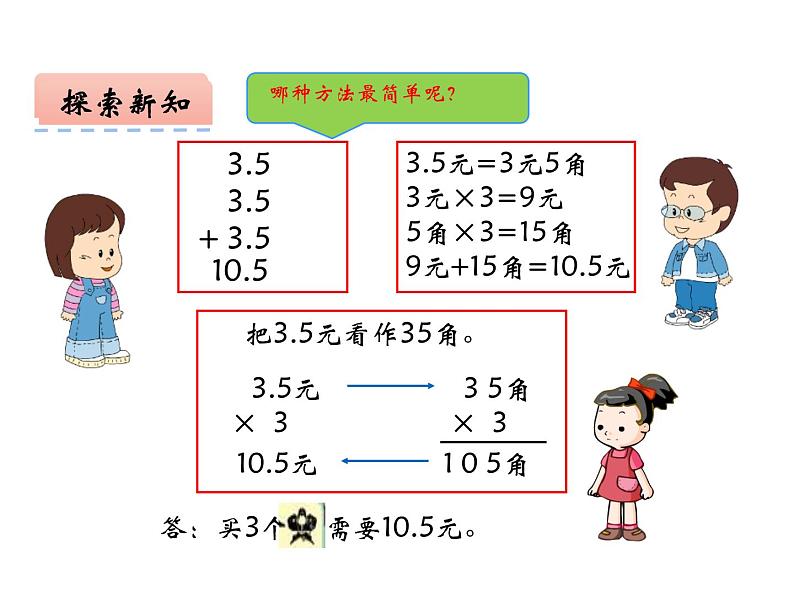 西师大版三年级数学上册课件 2.1 一位数乘两位数第5页