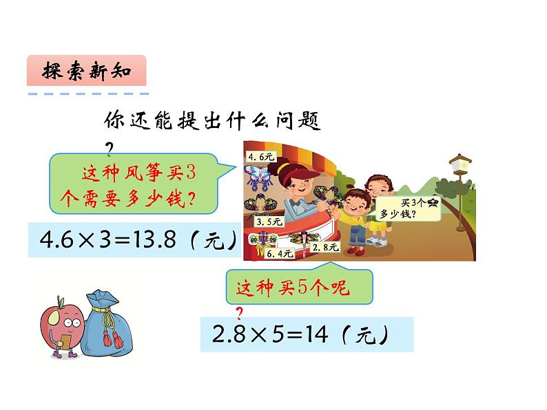 西师大版三年级数学上册课件 2.1 一位数乘两位数第6页