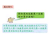 西师大版三年级数学上册课件 2.1 一位数乘两位数竖式写法