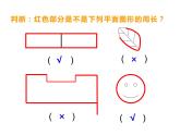 西师大版三年级数学上册课件 7.2 长方形、正方形的周长