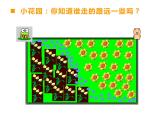 西师大版三年级数学上册课件 7.2 长方形、正方形的周长