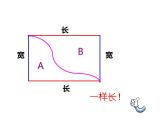 西师大版三年级数学上册课件 7.2 长方形、正方形的周长