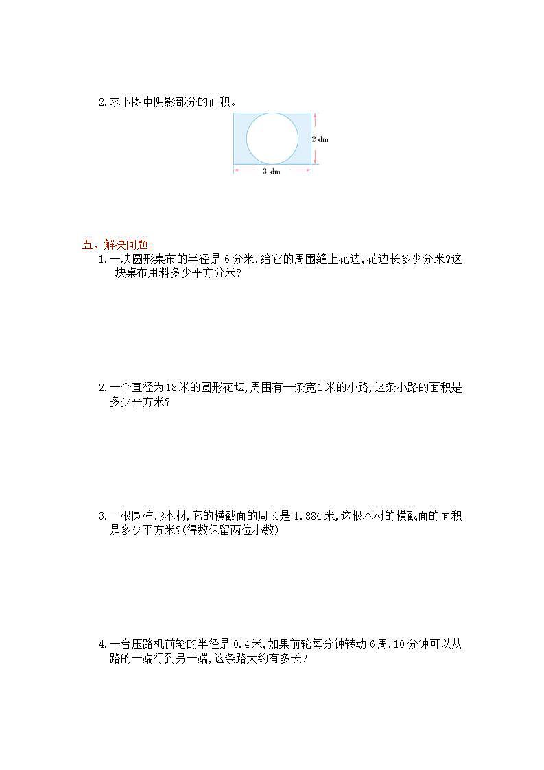 人教版六年级数学上册第五单元测试卷含答案第2页