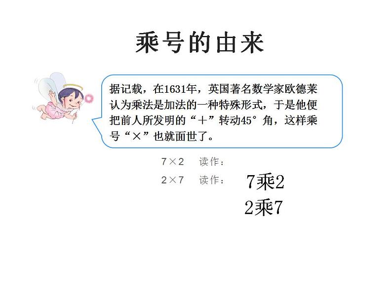 西师大版二年级数学上册课件 1.1 乘法的初步认识08